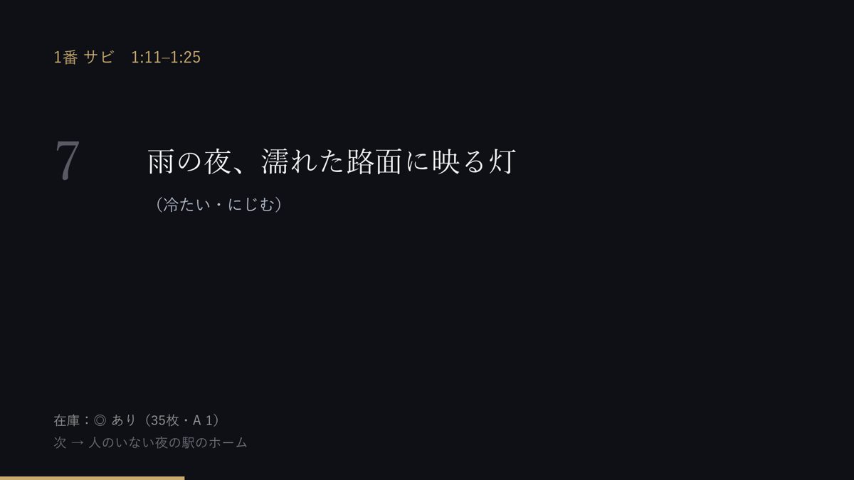 文字の絵コンテ動画。曲に合わせて、シーンの言葉が切り替わる